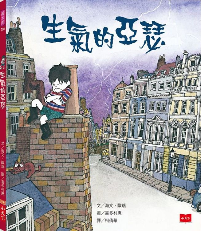 生氣的亞瑟的封面圖片