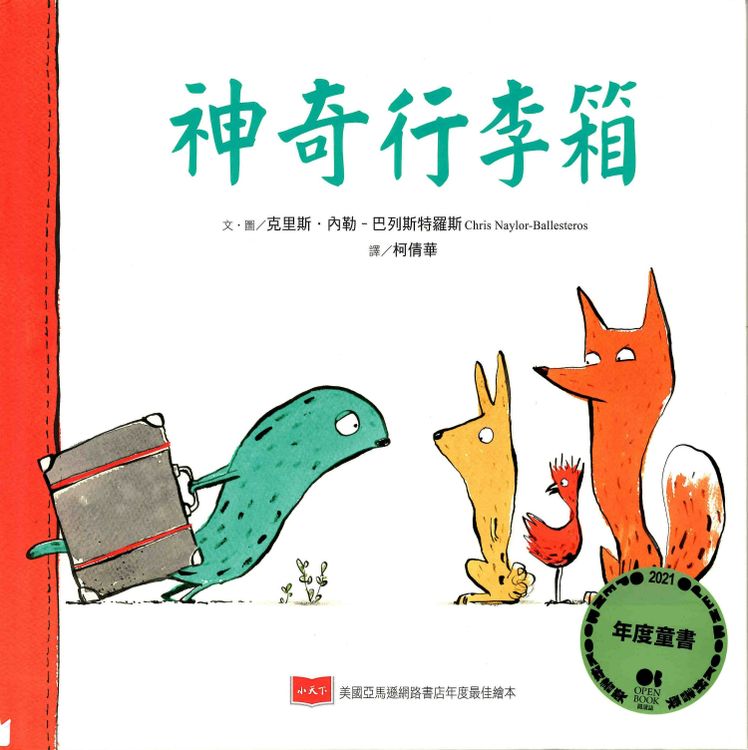 神奇行李箱的封面圖片