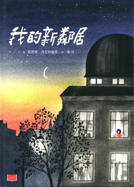 我的新鄰居的封面圖片
