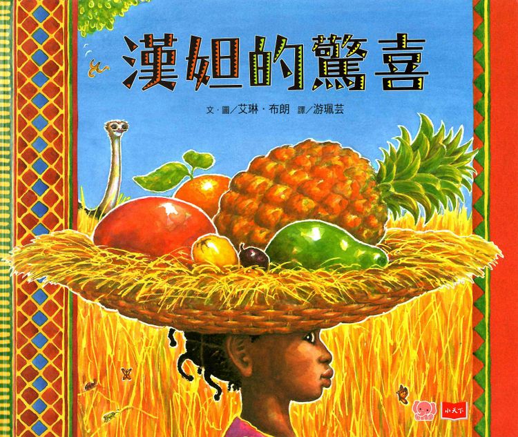 漢妲的驚喜的封面圖片