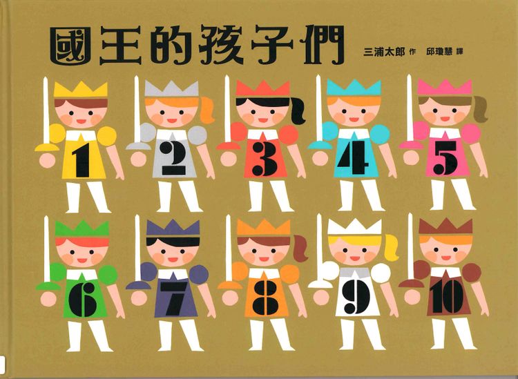 國王的孩子們的封面圖片