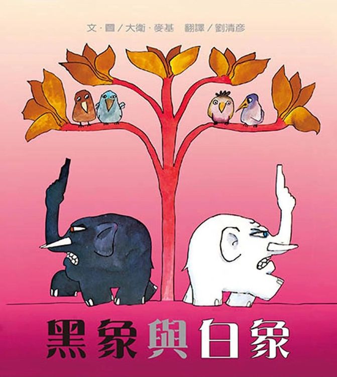 黑象與白象的封面圖片