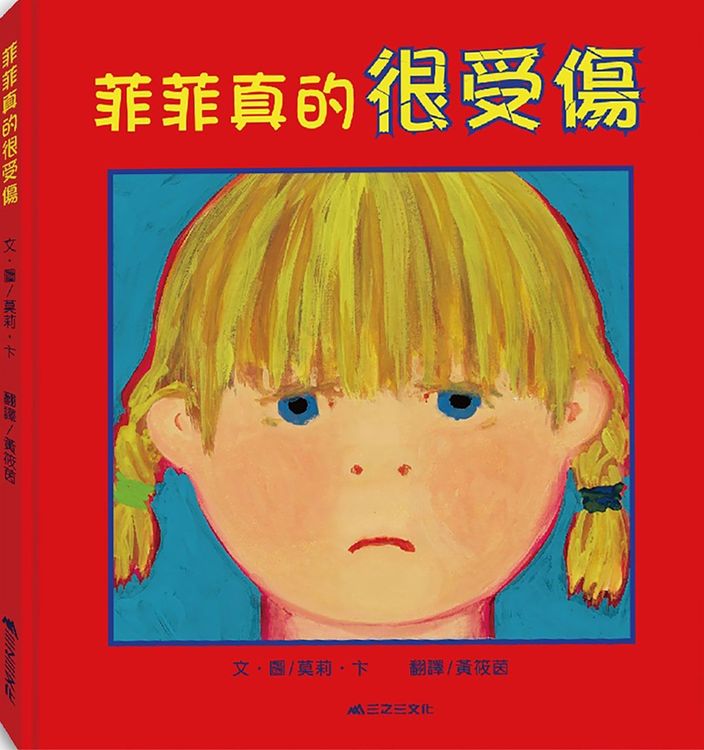 菲菲真的很受傷的封面圖片