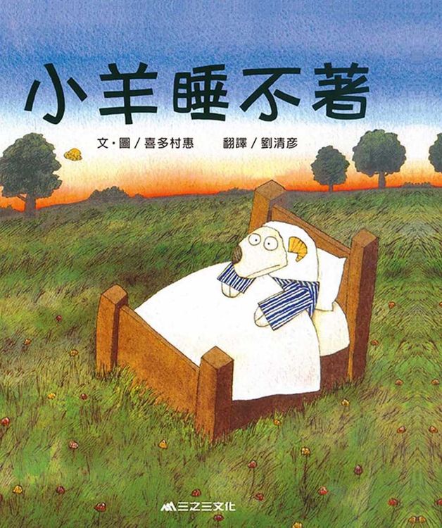 小羊睡不著的封面圖片