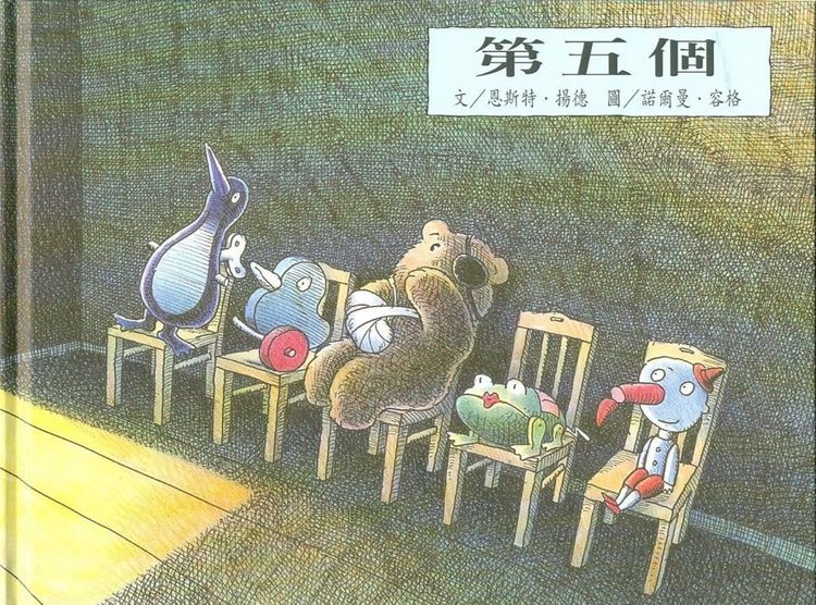 第五個的封面圖片