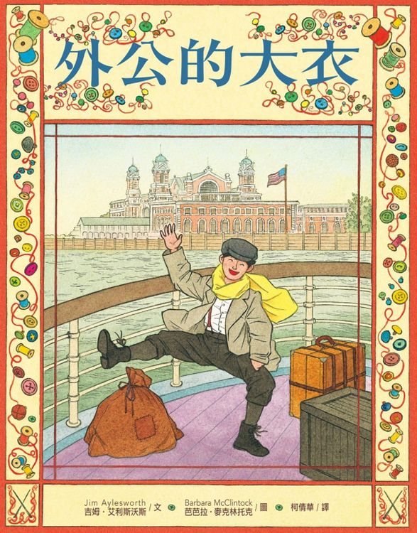 外公的大衣的封面圖片