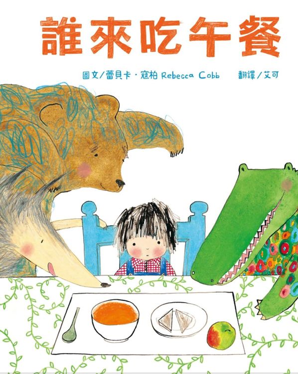 誰來吃午餐的封面圖片