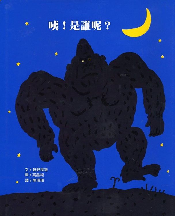 咦!是誰呢?的封面圖片