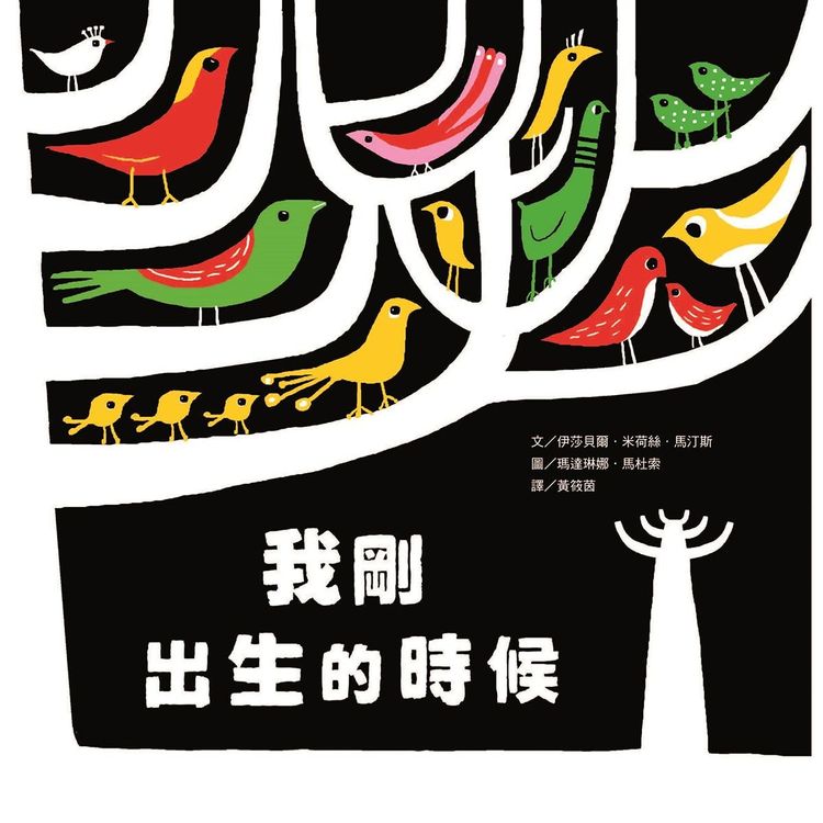 我剛出生的時候的封面圖片