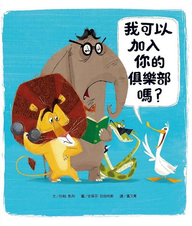 我可以加入你的俱樂部嗎?的封面圖片