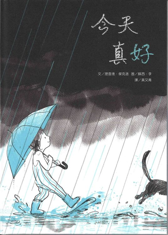 今天真好的封面圖片