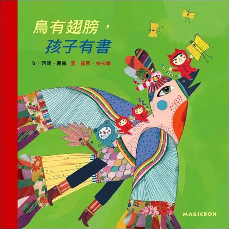 鳥有翅膀,孩子有書的封面圖片