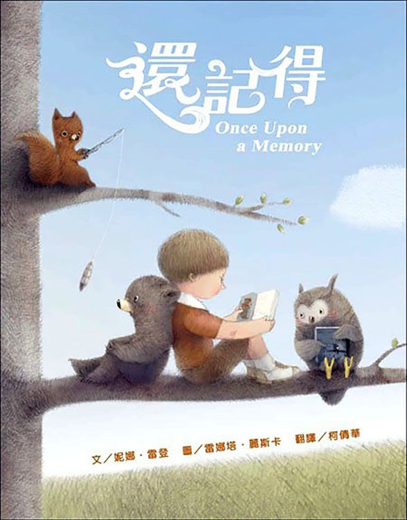 還記得的封面圖片