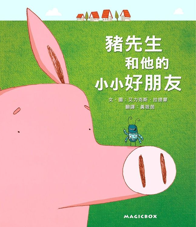 豬先生和他的小小好朋友的封面圖片