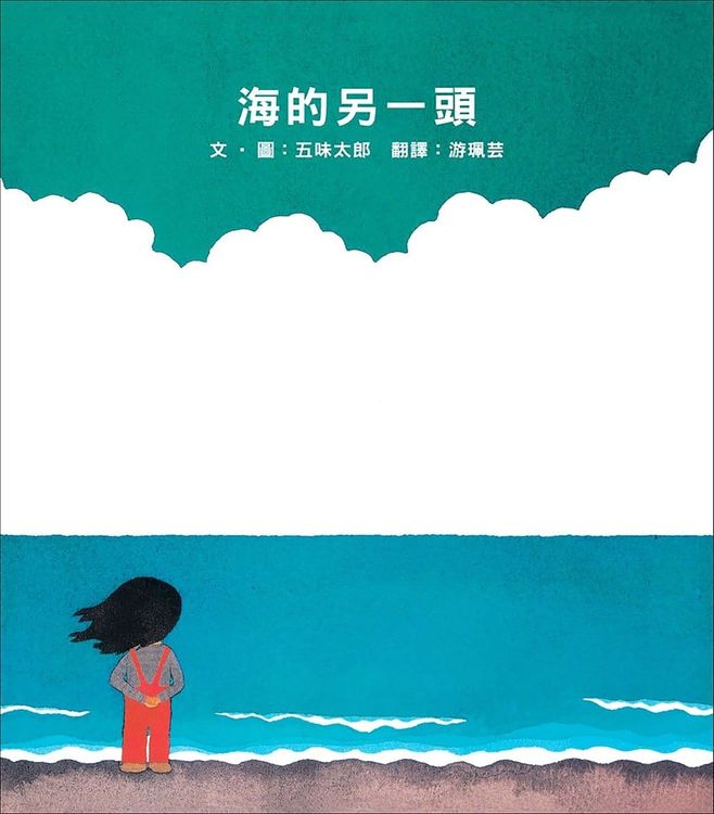 海的另一頭的封面圖片