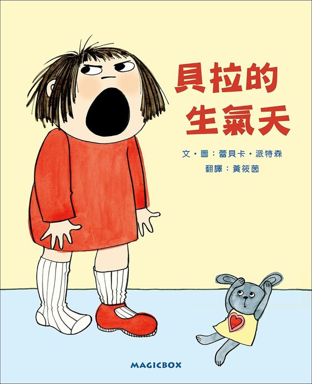 貝拉的生氣天的封面圖片