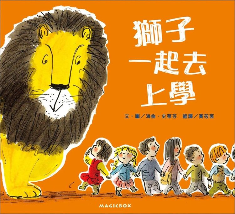 獅子一起去上學的封面圖片