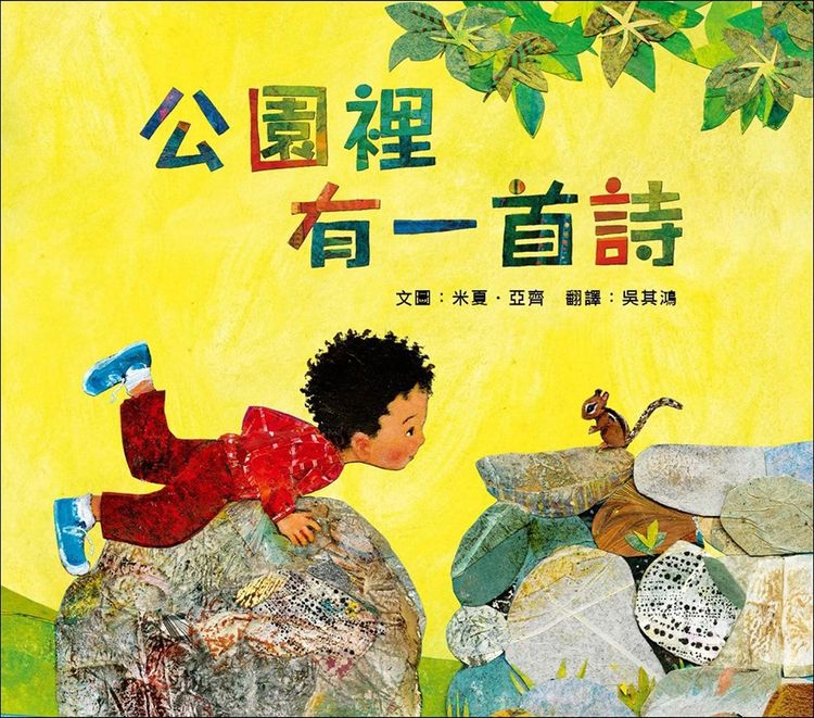 公園裡有一首詩的封面圖片