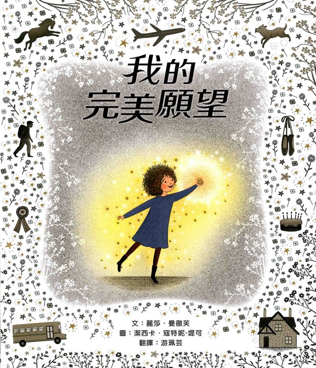 我的完美願望的封面圖片