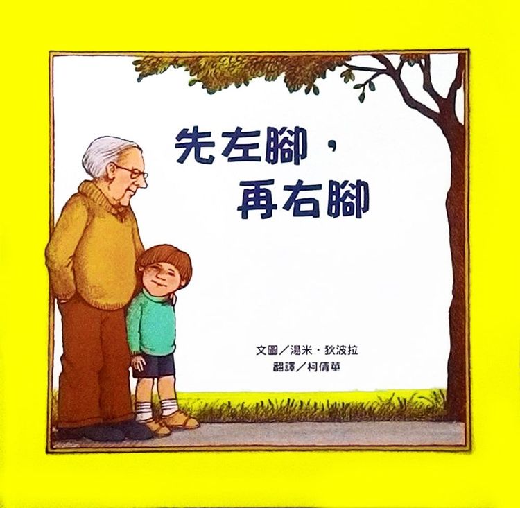 先左腳,再右腳的封面圖片