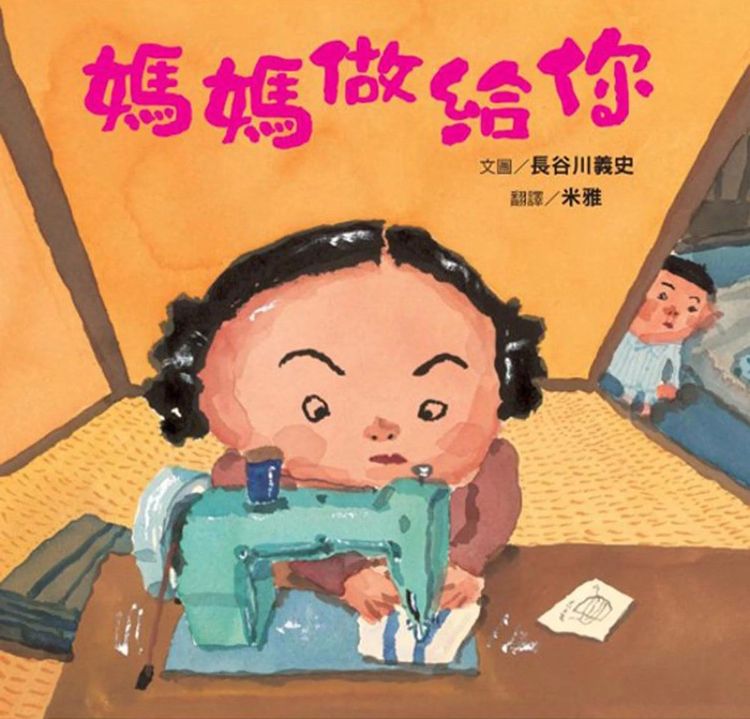 媽媽做給你的封面圖片