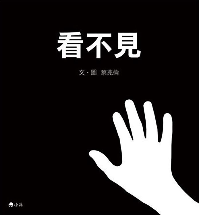 看不見的封面圖片