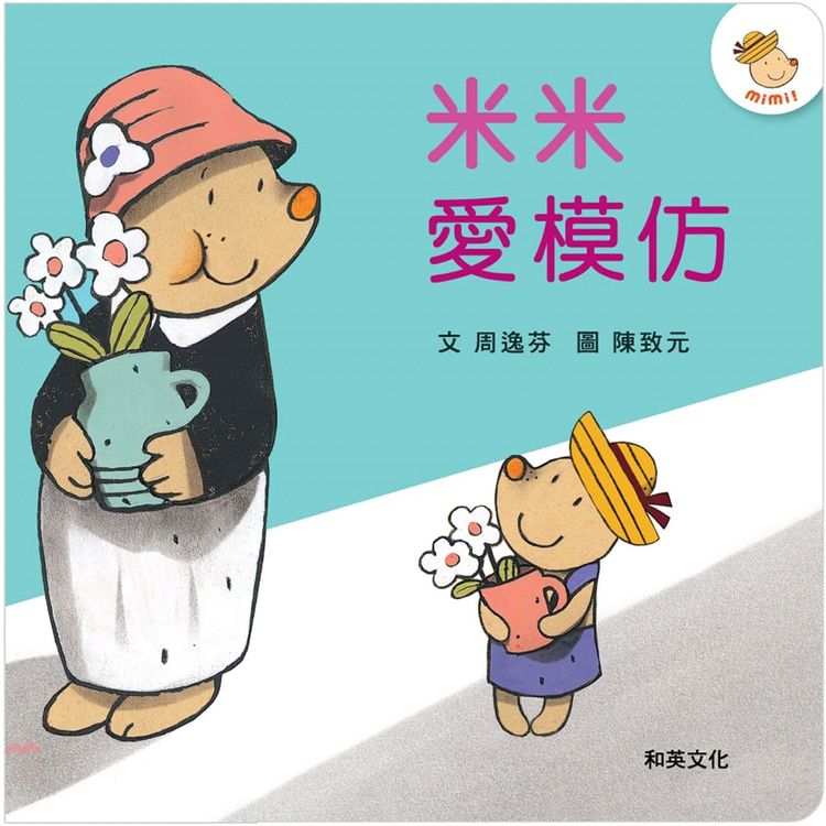米米愛模仿的封面圖片