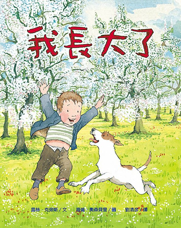我長大了的封面圖片