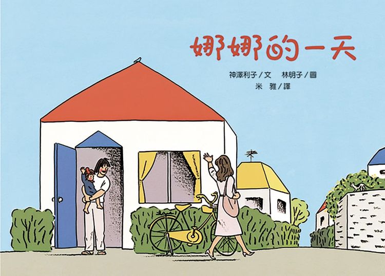娜娜的一天的封面圖片