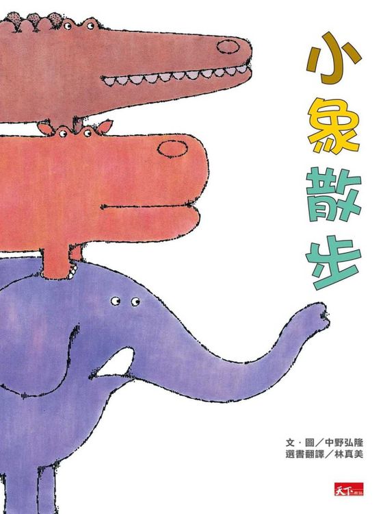 小象散步的封面圖片