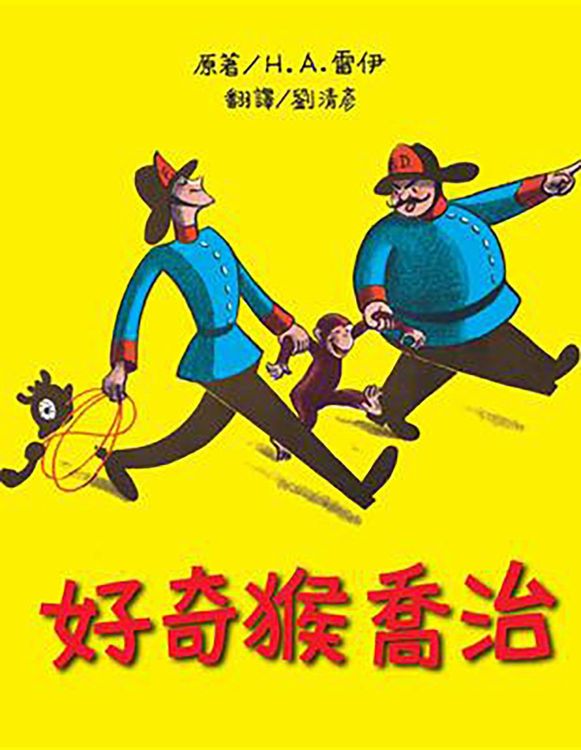 好奇猴喬治的封面圖片