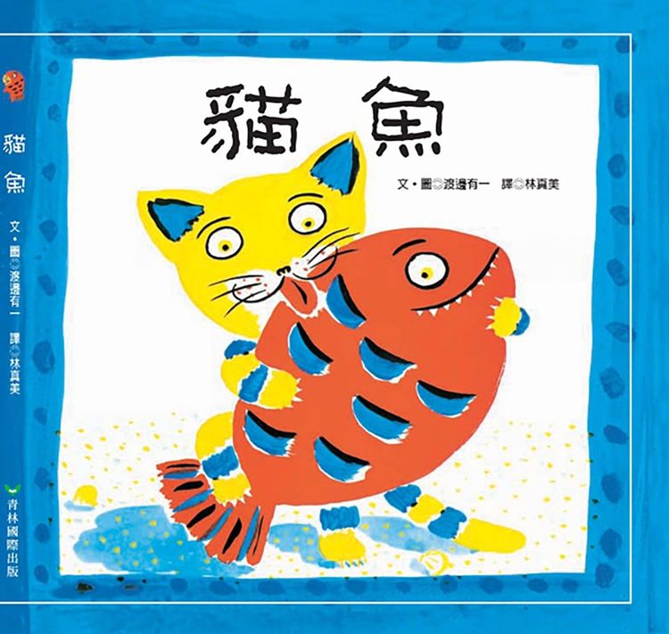 貓魚的封面圖片