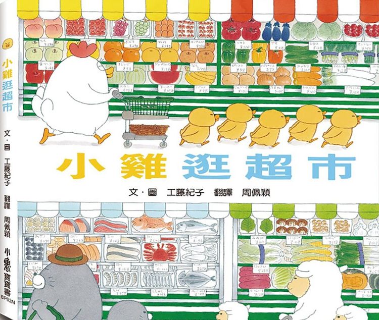 小雞逛超市的封面圖片