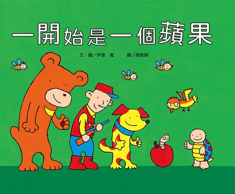 一開始是一個蘋果的封面圖片