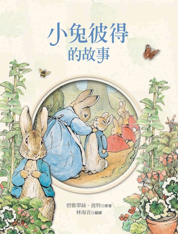 小兔彼得的故事的封面圖片