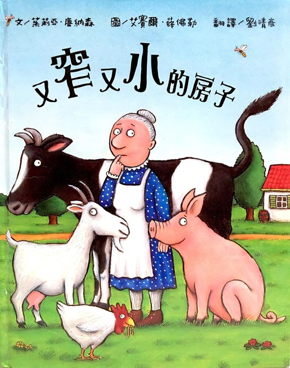 又窄又小的房子的封面圖片