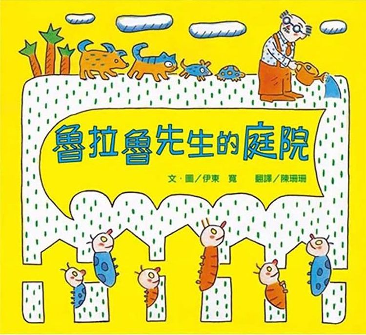 魯拉魯先生的庭院的封面圖片
