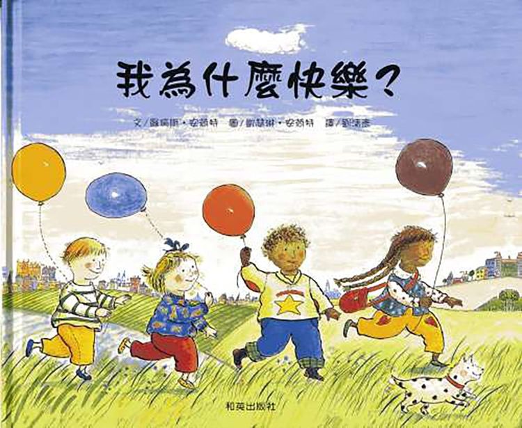 我為什麼快樂的封面圖片