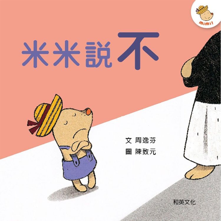 米米說不的封面圖片