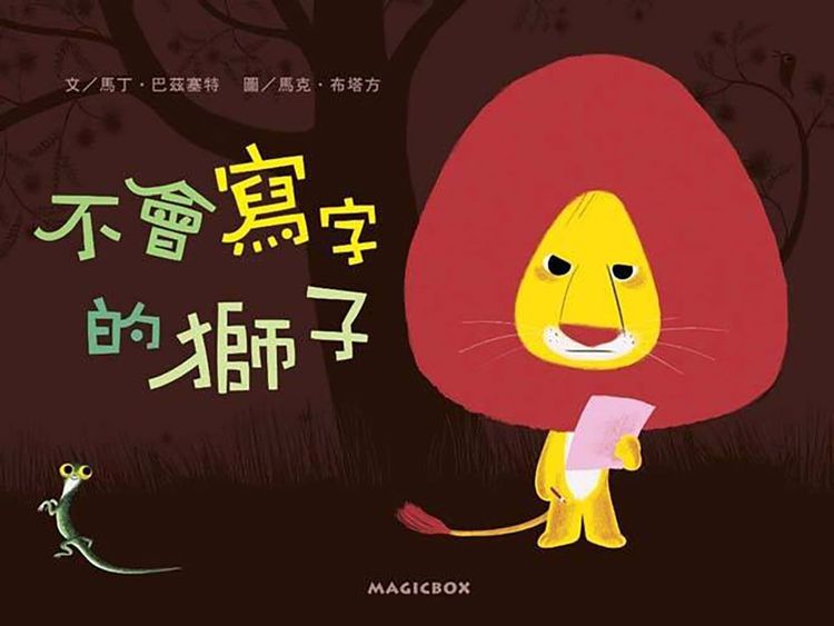 不會寫字的獅子的封面圖片