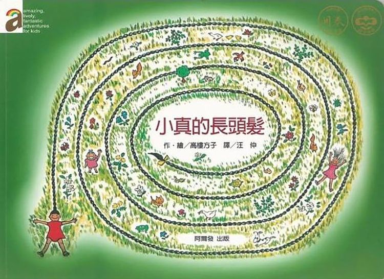 小真的長頭髮的封面圖片