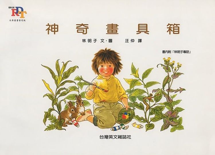 神奇畫具箱的封面圖片