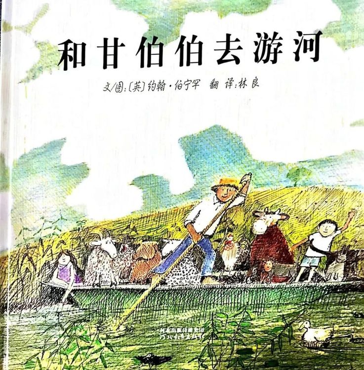 和甘伯伯去遊河的封面圖片