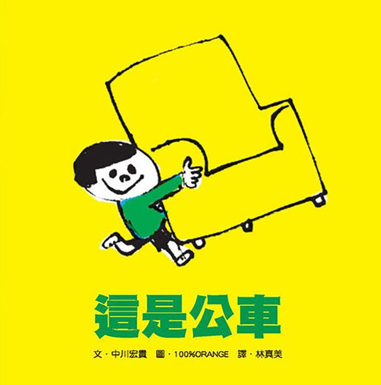 這是公車的封面圖片