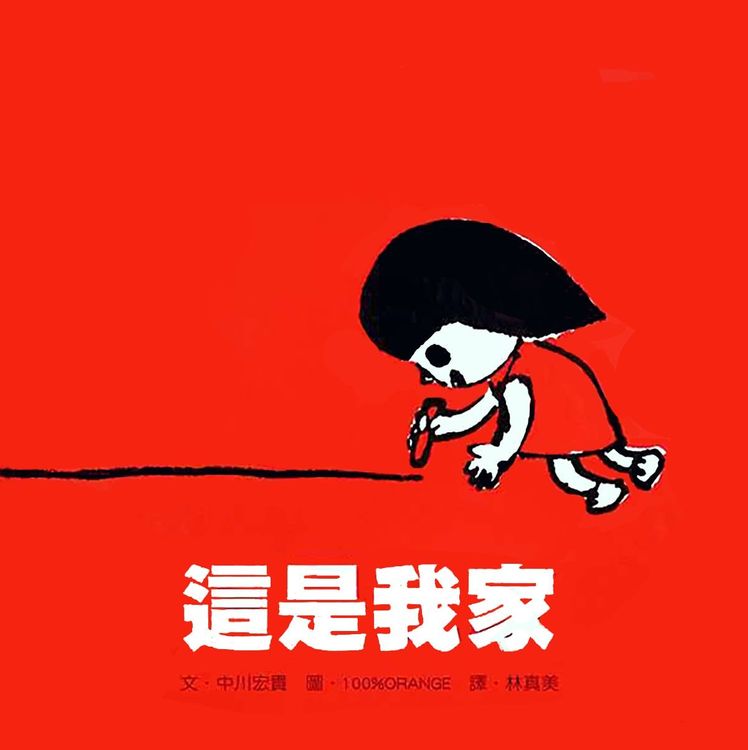 這是我家的封面圖片