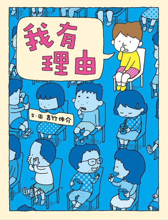 我有理由的封面圖片