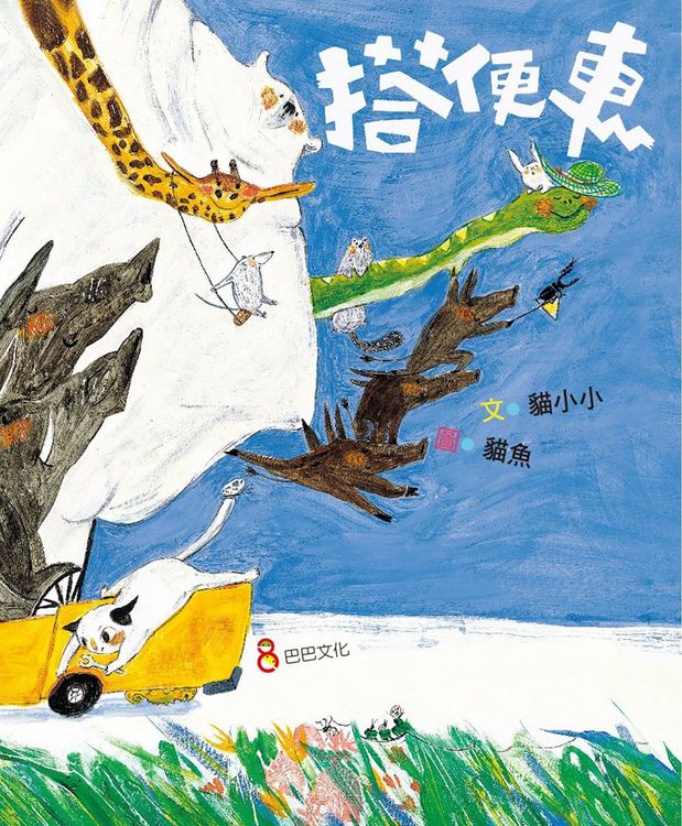 搭便車的封面圖片
