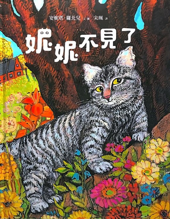 妮妮不見了的封面圖片