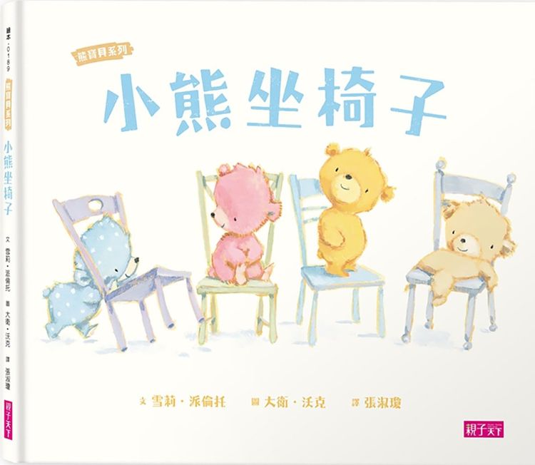 小熊坐椅子的封面圖片