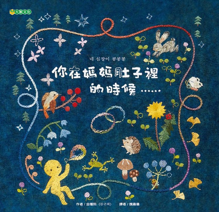 你在媽媽肚子裡的時候......的封面圖片